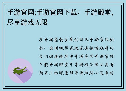 手游官网;手游官网下载：手游殿堂，尽享游戏无限