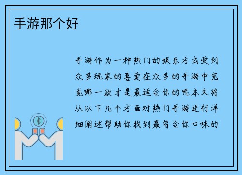 手游那个好