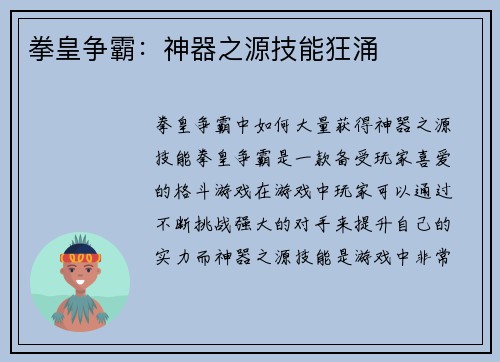 拳皇争霸：神器之源技能狂涌