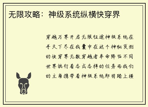无限攻略：神级系统纵横快穿界