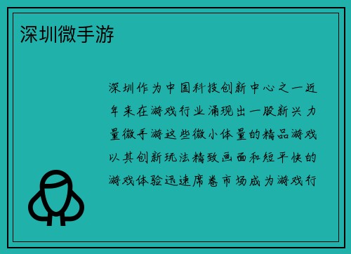 深圳微手游
