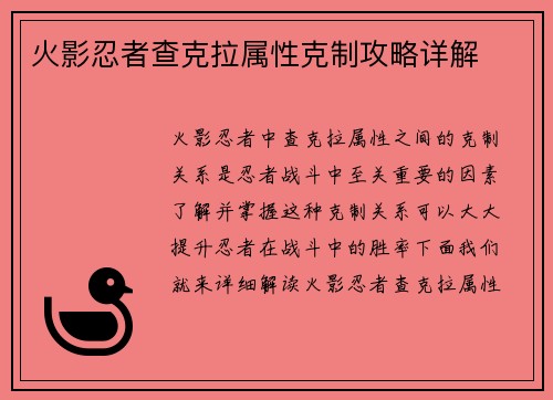 火影忍者查克拉属性克制攻略详解