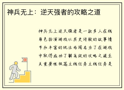 神兵无上：逆天强者的攻略之道