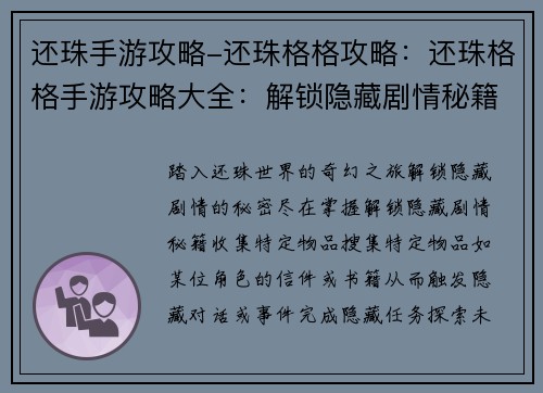 还珠手游攻略-还珠格格攻略：还珠格格手游攻略大全：解锁隐藏剧情秘籍